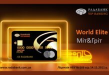 Ексклюзивний комфорт із послугою Meet&Greet для власників преміальних карток Mastercard World Elite від РАДАБАНКу