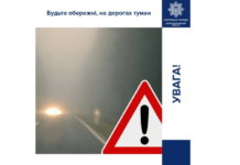 Туман на дорогах області: патрульні Дніпропетровщини попереджають про небезпеку