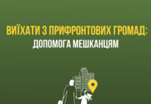 Є прихистки, є вільні місця, є транспорт: Дніпропетровська ОВА пропонує допомогу охочим евакуюватися з прифронтових територій