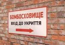 В Україні за недопуск до укриттів будуть штрафувати та саджати до в’язниці