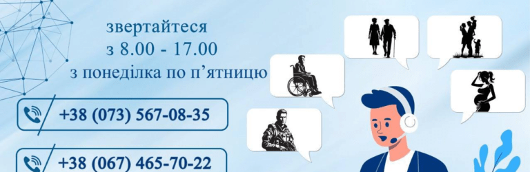 У Кам’янському запрацювала телефонна гаряча лінія з соціальних питань
