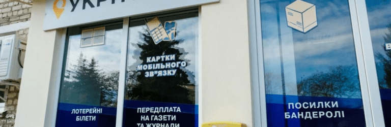 Перший інвестиційний банк передали “Укрпошті”: що це означає для країни