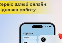 Відсьогодні онлайн-реєстрація шлюбу знову доступна для українців