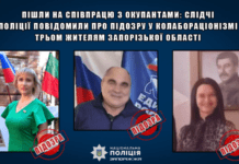 Трьом жителям Запорізької області повідомили про підозру у колабораціонізмі: подробиці