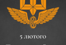 Мер Кам’янського привітав з професійним святом військовослужбовців Державної спеціальної служби транспорту