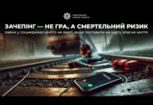 Не гра, а смертельний ризик: правоохоронці закликають батьків бути більш обачними