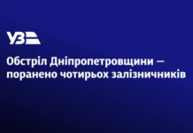 Обстріл Дніпропетровщини: поранено чотирьох залізничників