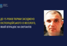 До 15 років тюрми засуджено експоліцейського з Запорізького району, який працює на окупантів