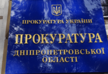 Прокуратурою Дніпропетровщини попереджено витрачання понад 230 млн грн бюджетних коштів