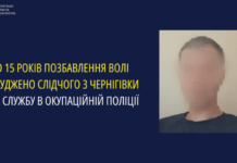 До 15 років позбавлення волі засуджено слідчого з Запорізького району за службу в окупаційній поліції