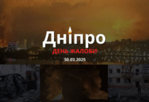 Сьогодні у Дніпрі оголошено день жалоби за жертвами ворожої атаки 28 березня