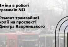 У Дніпрі 21 березня трамвай №1 змінить маршрут