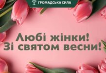 «Бо життя – це і є ви, жінки»: Загід Краснов привітав жінок зі святом