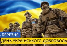 Мер Кам’янського привітав українських добровольців зі святом