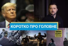Трамп розлютився на Путіна, а Зеленський нібито доручив готуватись до виборів: новини за вихідні