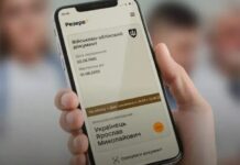 Відтепер електронні направлення на ВЛК у «Резерв+» тепер містять дату прибуття на медогляд