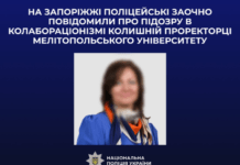 Правоохоронці Запоріжжя заочно повідомили про підозру в колабораціонізмі колишній проректорці Мелітопольського університету