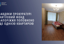 Житловий фонд Запоріжжя поповнено ще однією квартирою в Хортицькому районі міста