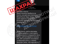 Діють від імені Укрпошти: у мережі активізувалася нова шахрайська схема