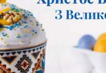 Мер Кам’янського привітав мешканців міста з Великоднем