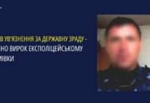 15 років ув’язнення за державну зраду: у Запоріжжі ухвалено вирок експоліцейському з Якимівки