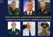 Заочно судитимуть 6-х військових посадовців нацгвардії рф, які навесні 2022 року взяли участь у захопленні Запорізької АЕС