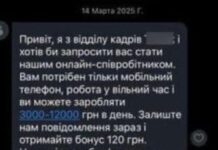 Гроші за виконання завдань у мережі: поліція м. Самар застерігає від онлайн-шахраїв