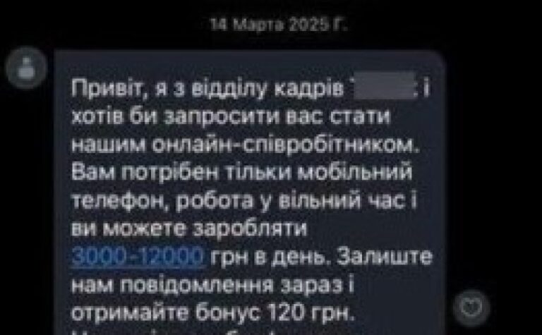 Гроші за виконання завдань у мережі: поліція м. Самар застерігає від онлайн-шахраїв