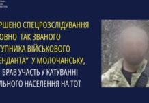 У Запоріжжі завершено спецрозслідування стосовно так званого заступника військового коменданта у Молочанську, який брав участь у катуванні цивільного населення на ТОТ