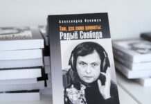 «Вясна»: у Білорусі заборонили книгу колишнього директора місцевої служби Радіо Свобода