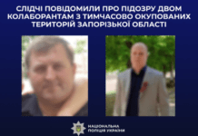Двом мешканцям Запорізької області повідомлено про підозру у колабораціонізмі