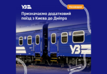 «Доступні вагони класу СВ»: з Дніпра до Києва курсуватиме додатковий швидкісний потяг