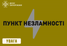 У Запорізькій області змінили режим роботи пунктів незламності