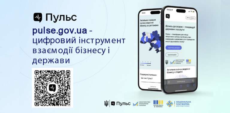 Платформа «Пульс»: підприємці Дніпропетровщини можуть залишати відгуки про держсервіси і так впливати на їх якість