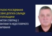 Співпрацював з окупантами: у Запоріжжі завершено розслідування стосовно депутата сільради Мелітопольщини