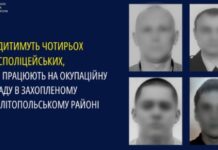У Запоріжжі судитимуть чотирьох експоліцейських, які працюють на окупаційну владу в захопленому Мелітопольському районі