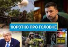 Відставка голови АРМА і важливе рішення Трампа для українських біженців: новини за 30 липня