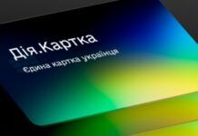 У Мінцифри запустили Дія.Картку, на яку українці зможуть отримувати державні виплати