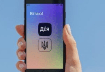 В Україні запустили “Дія.Картку”: що це та для чого вона потрібна