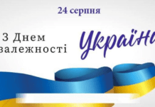 Мер Кам’янського привітав мешканців міста з Днем Незалежності України