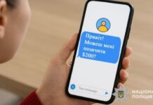 Просять у повідомленні позичити гроші: поліція застерігає – це можуть бути шахраї