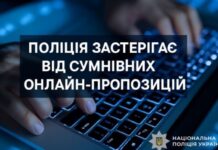 Онлайн-заробіток без гарантій: поліція застерігає від сумнівних пропозицій