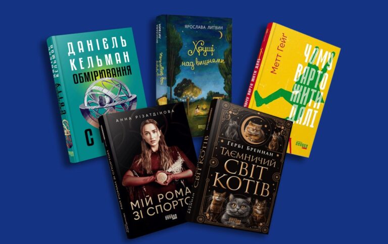 5 книжок, які допоможуть пережити складні часи