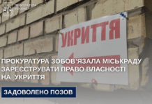 Прокуратура зобов’язала міськраду Дніпра зареєструвати право власності на  укриття