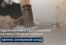 На Дніпропетровщині жінку підозрюють у сексуальному насильстві щодо 2-річної доньки