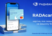RADAcard від Радабанку – картка, яка завжди на вашому боці