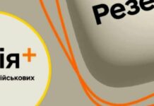 Кабмін “розсекретив” Резерв+ та об’єднав його з Армія+: що це означає для користувачів
