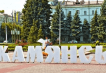 Кам’янське святкує 275 років: що символізують герб і прапор міста