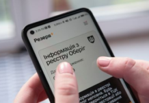 У застосунку “Резерв+” стався масовий збій: як діяти, якщо додаток не працює