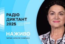 Де у Дніпрі можна буде написати Радіодиктант національної єдності